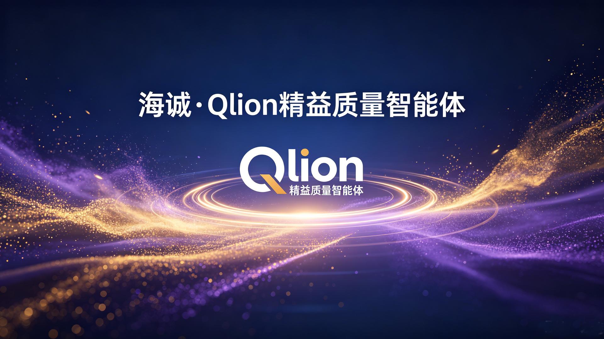China Haisum Launches Haisum Qlion Lean Quality AI Agent
